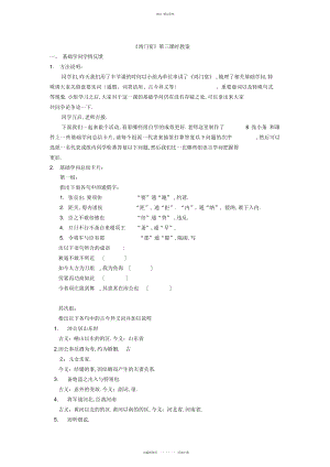 2022年鸿门宴第三课时教案 .docx