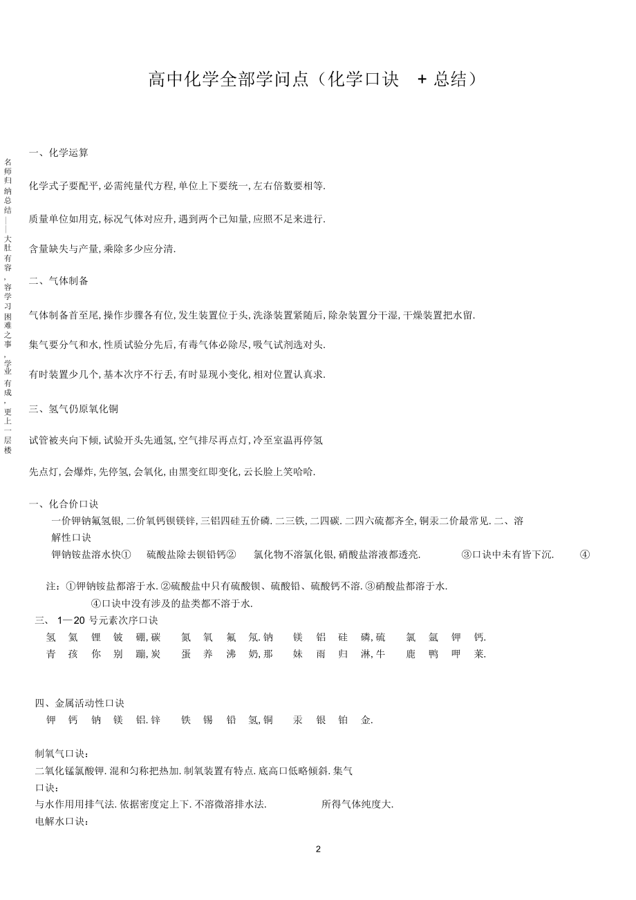 2022年高中化学全部知识点 .docx_第1页