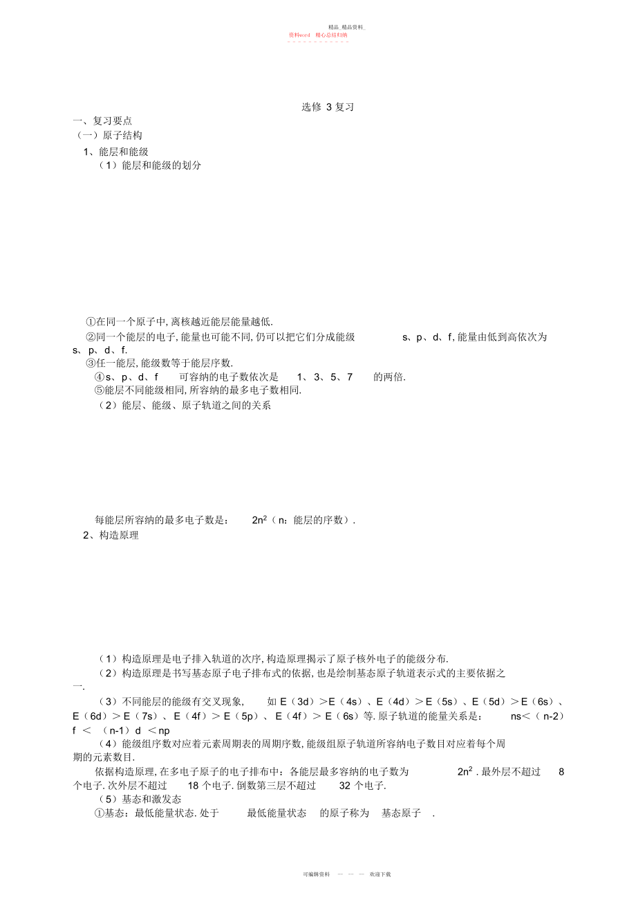 2022年高中化学知识点物构.docx_第1页