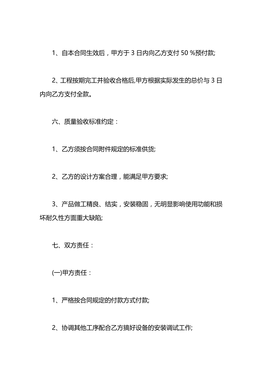 厨房设备销售合同2021.docx_第2页