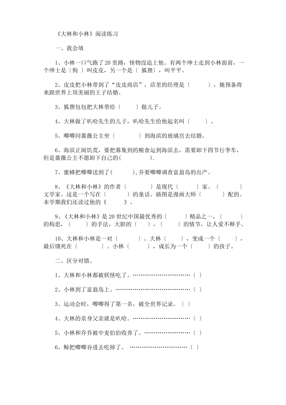 大林和小林剖析.pdf_第1页