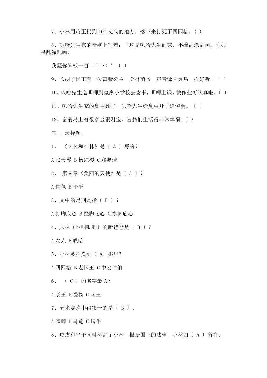 大林和小林剖析.pdf_第2页