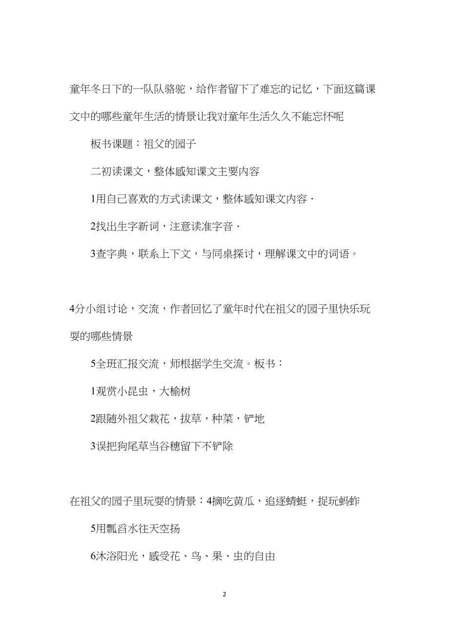 《我和祖父的园子》教学设计之一.docx_第2页