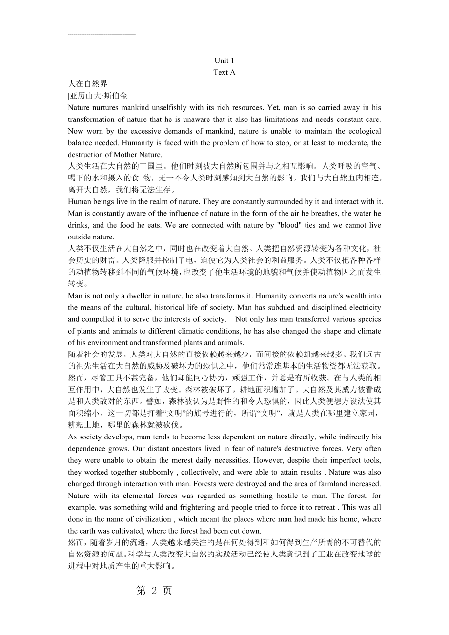 新世纪大学英语综合教程4unit1课文逐段翻译(5页).doc_第2页