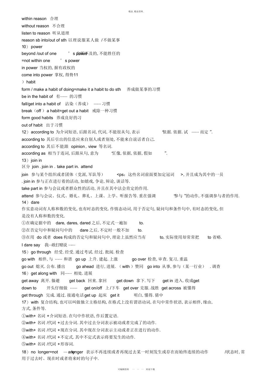 2022年高中英语必修一知识点总结 3.docx_第2页