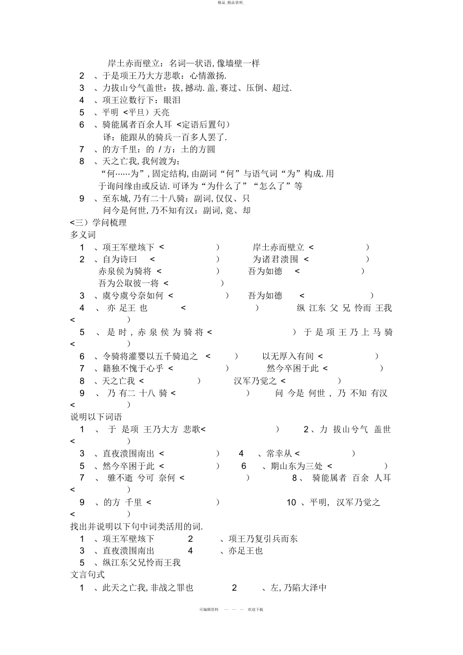 2022年高中语文《中国古代诗歌散文欣赏》第单元第课《项羽之死》新人教版选修系列 .docx_第2页