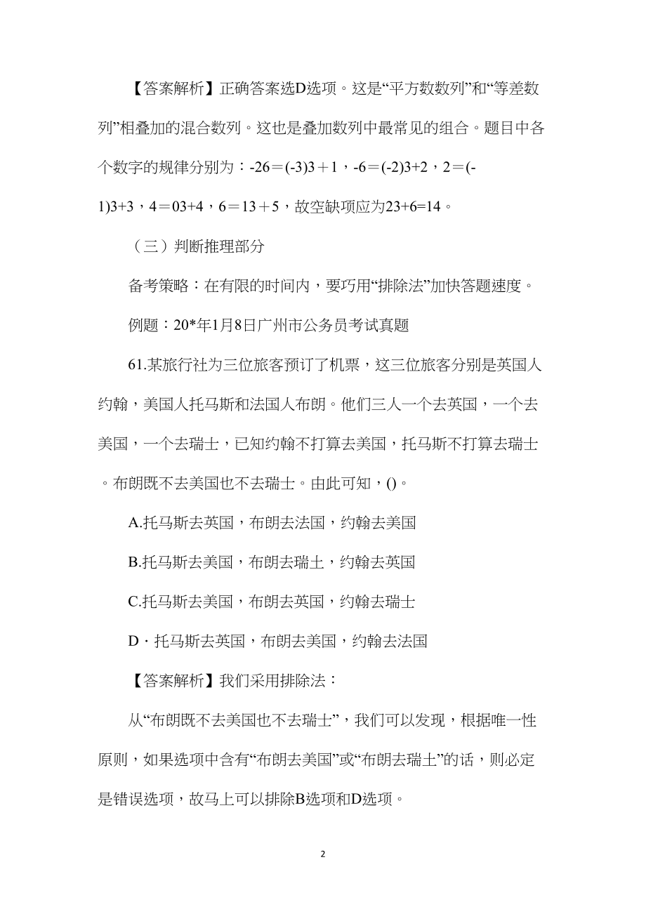 公务员行测复习策略.docx_第2页