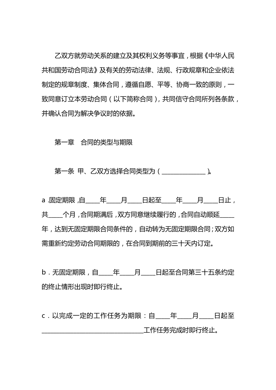 劳动合同书（新版）.docx_第2页