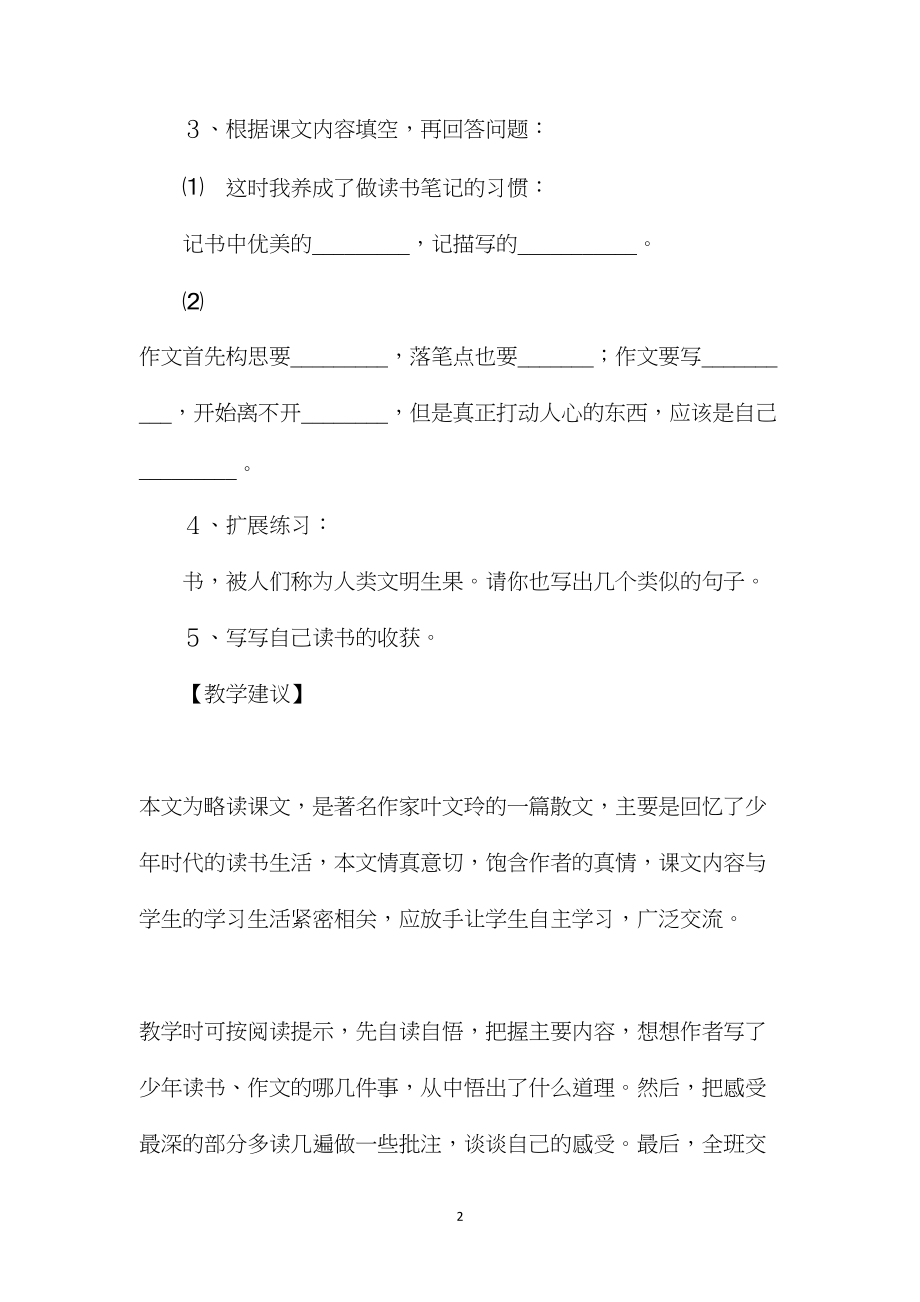 《我的“长生果”》教学设计6(含练习)第二课时.docx_第2页