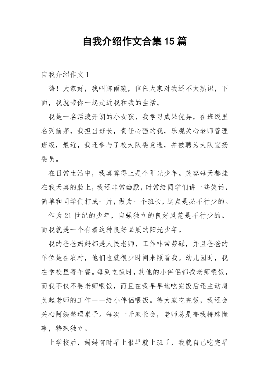 自我介绍作文合集15篇.docx_第1页