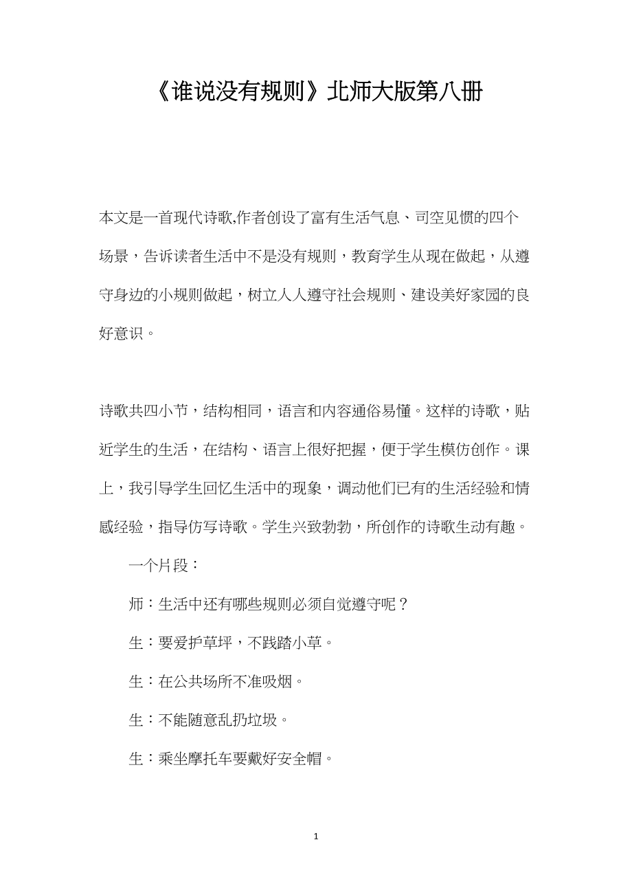 《谁说没有规则》北师大版第八册.docx_第1页