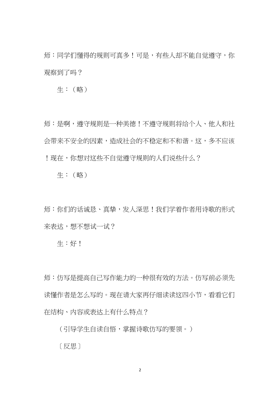 《谁说没有规则》北师大版第八册.docx_第2页