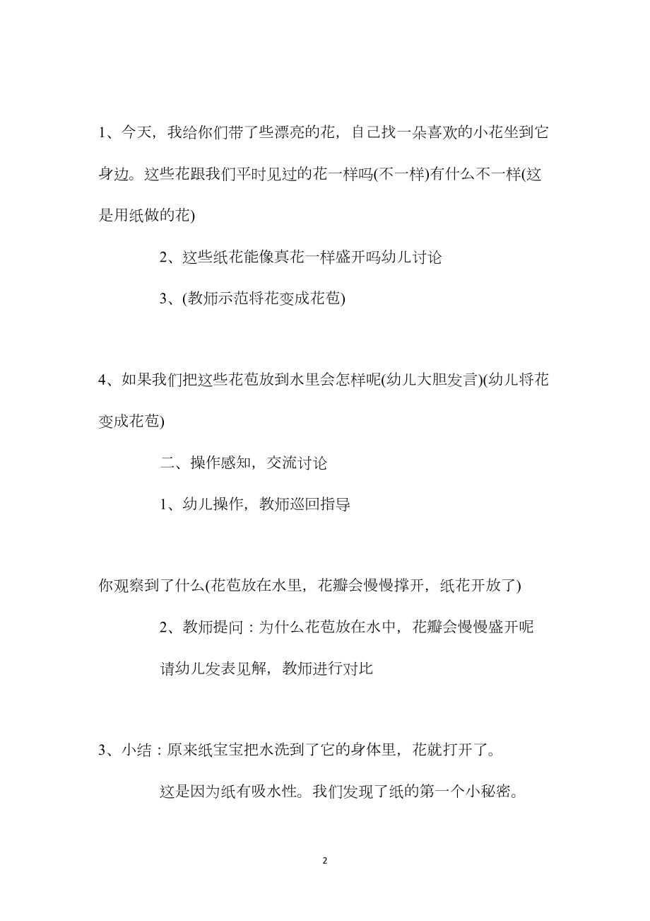 中班科学纸花开放教案反思.docx_第2页