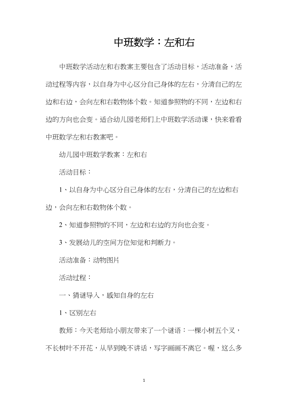 中班数学：左和右.docx_第1页