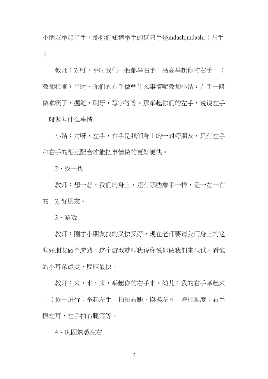 中班数学：左和右.docx_第2页