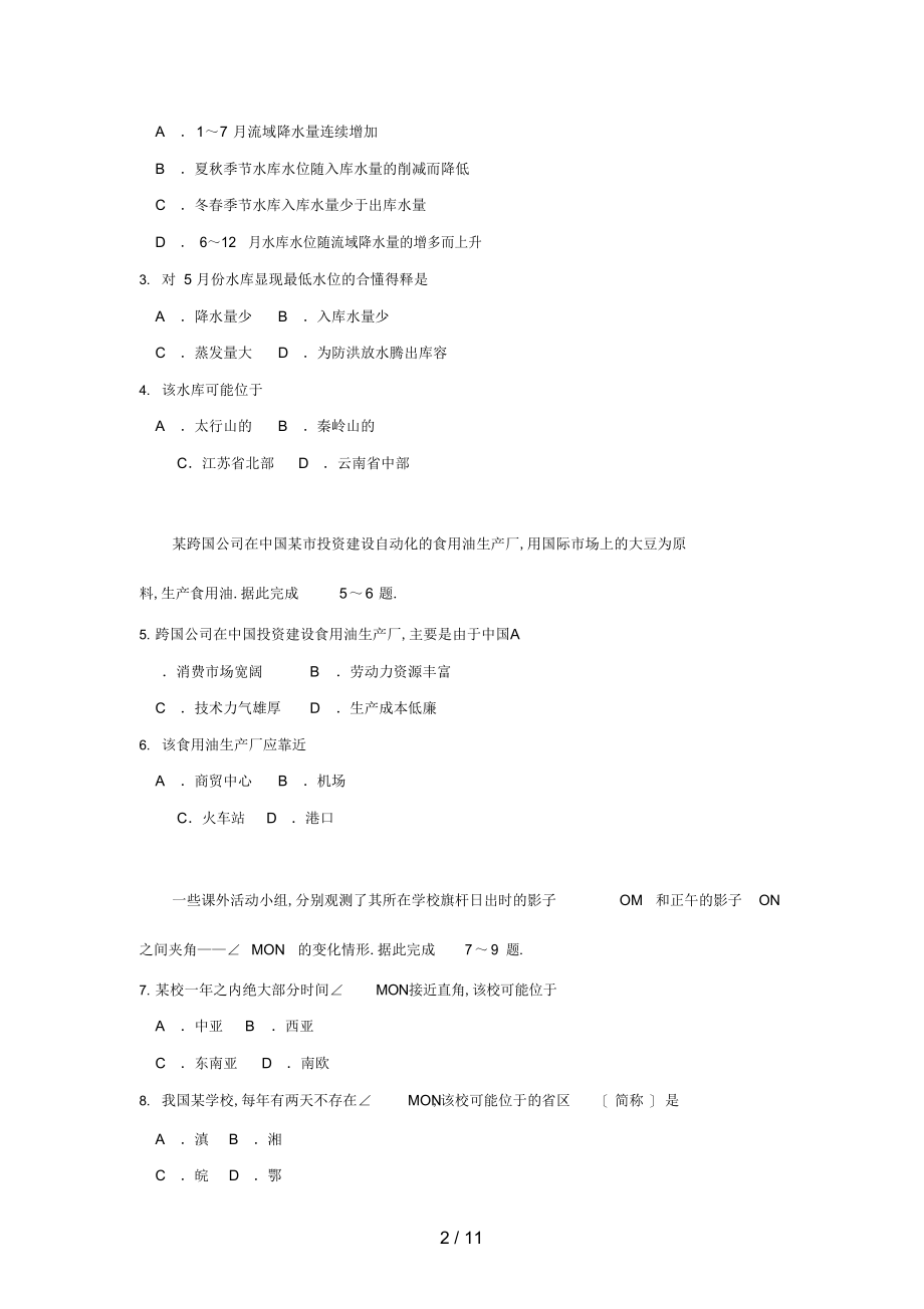 2022年高考地理试题及答案海南卷 .docx_第2页