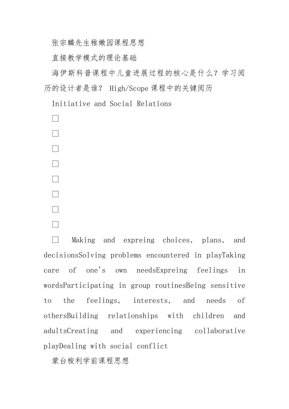 学前课程与教学论试卷.docx_第2页