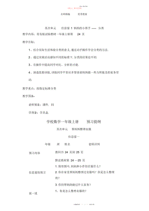 2022年青岛版数学一上《分类》教案.docx