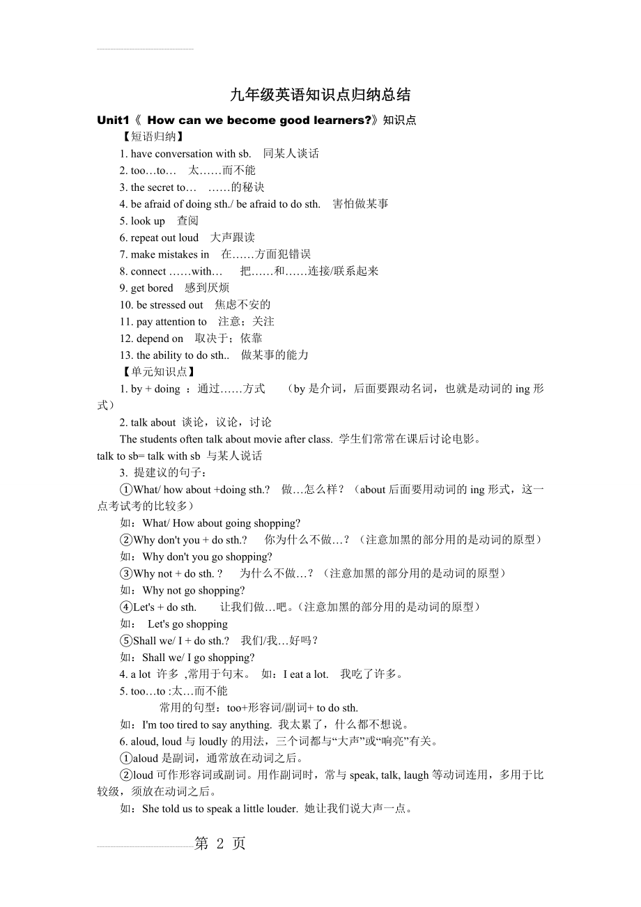 新人教版九年级英语(全一册)知识点(40页).doc_第2页