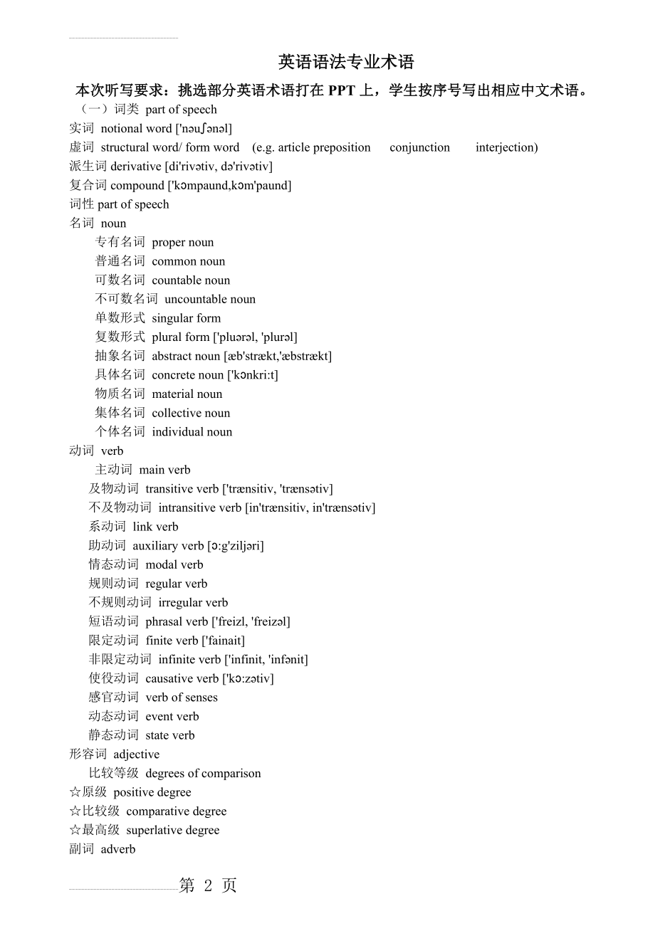 英语语法专业术语整理(6页).doc_第2页