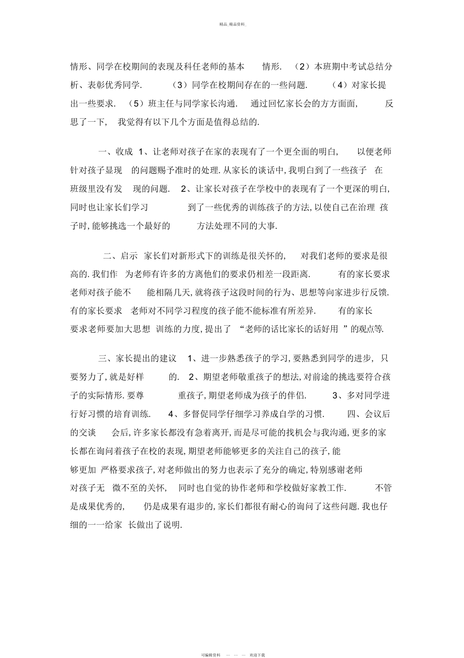 2022年高一家长会总结反思 .docx_第2页