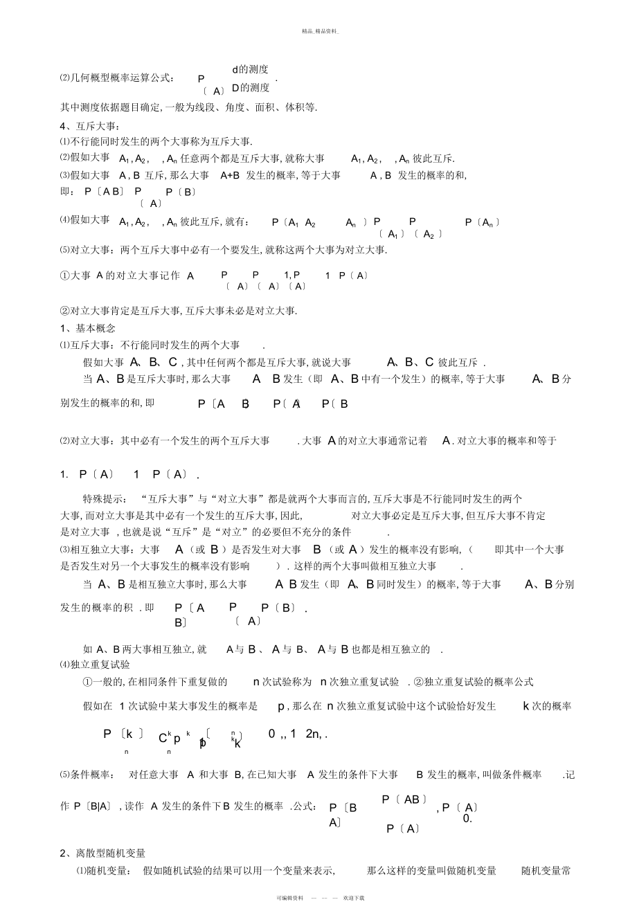 2022年高考统计知识点总结.docx_第2页