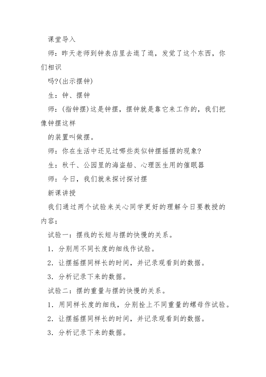 摆的试验探究型教案.docx_第2页