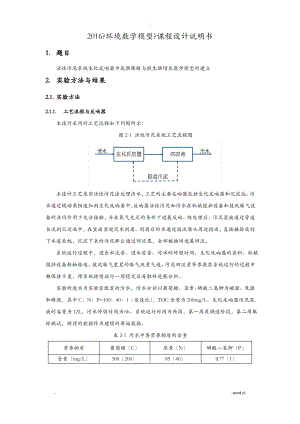 环境数模课程设计报告说明书.pdf