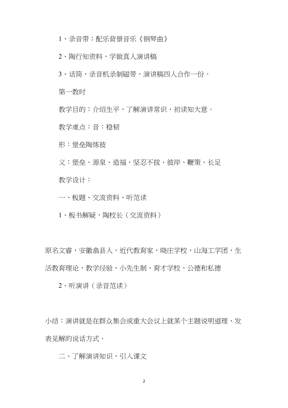 《陶校长的演讲》教学设计之一.docx_第2页