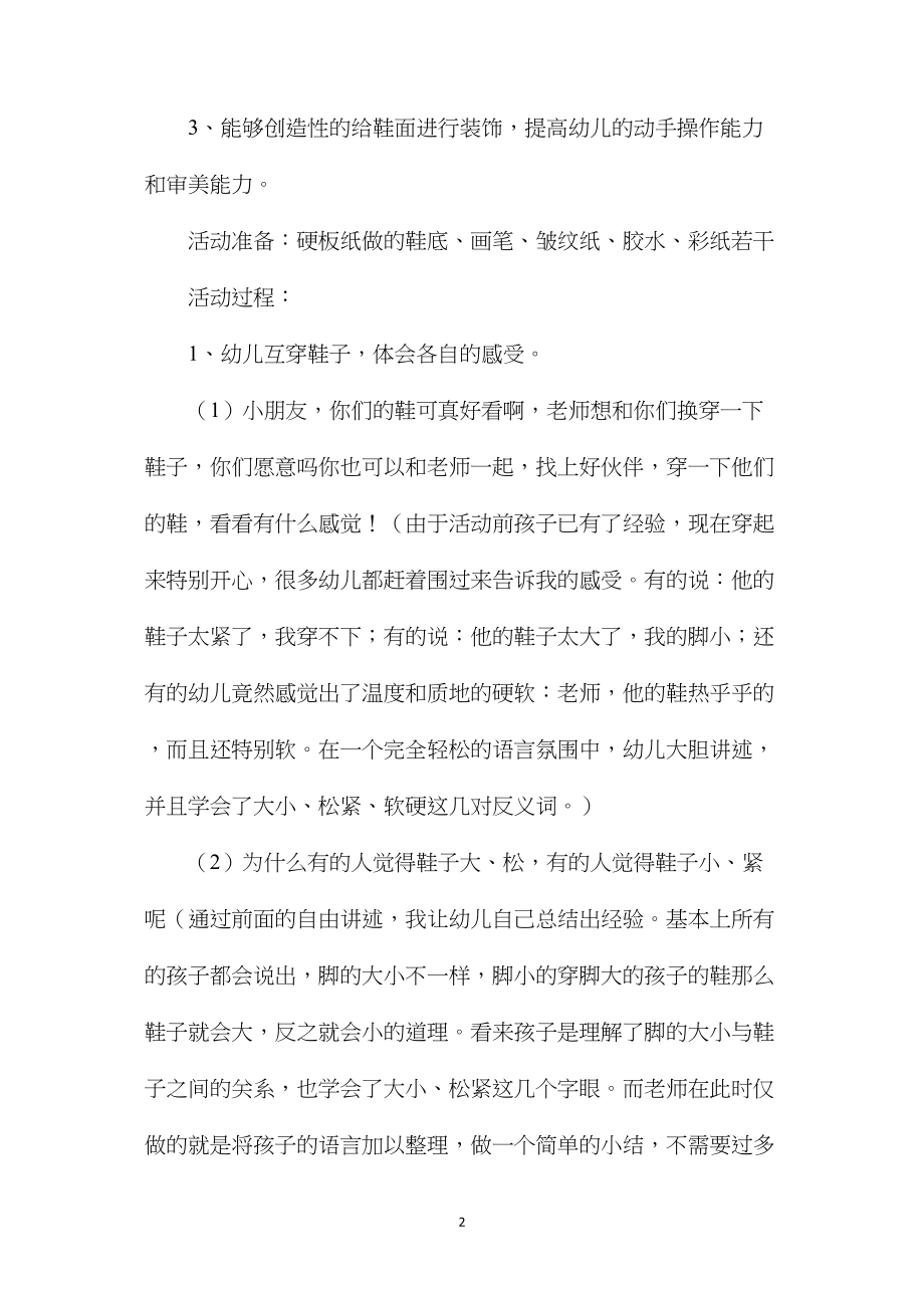 中班综合活动有趣的鞋子教案反思.docx_第2页