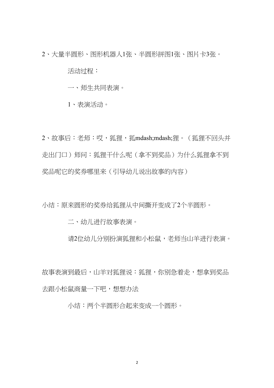 中班数学教案活动《半圆形》含反思.docx_第2页