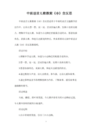 中班语言儿歌教案《伞》含反思.docx