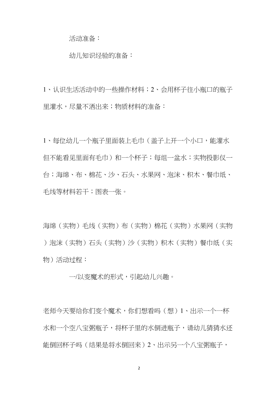 中班科学优质课水不见了教案反思.docx_第2页