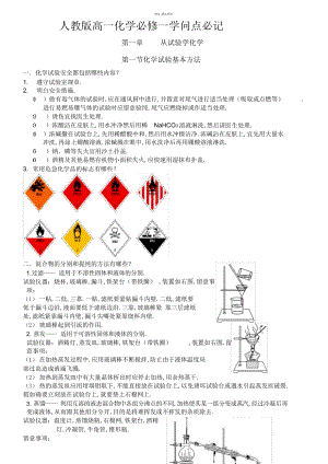 2022年高中化学必修一知识点归纳 2.docx