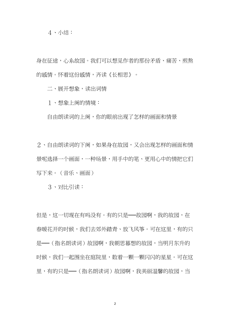 《长相思》教学设计2.docx_第2页