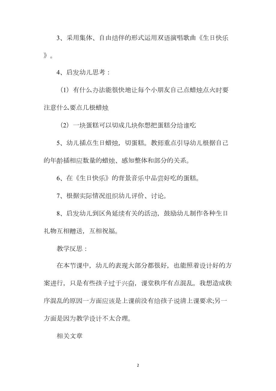 中班主题快乐生日会教案反思.docx_第2页