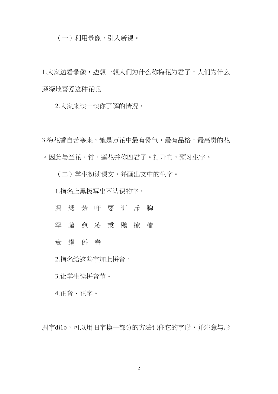 《梅花魂》教学设计资料 (2).docx_第2页