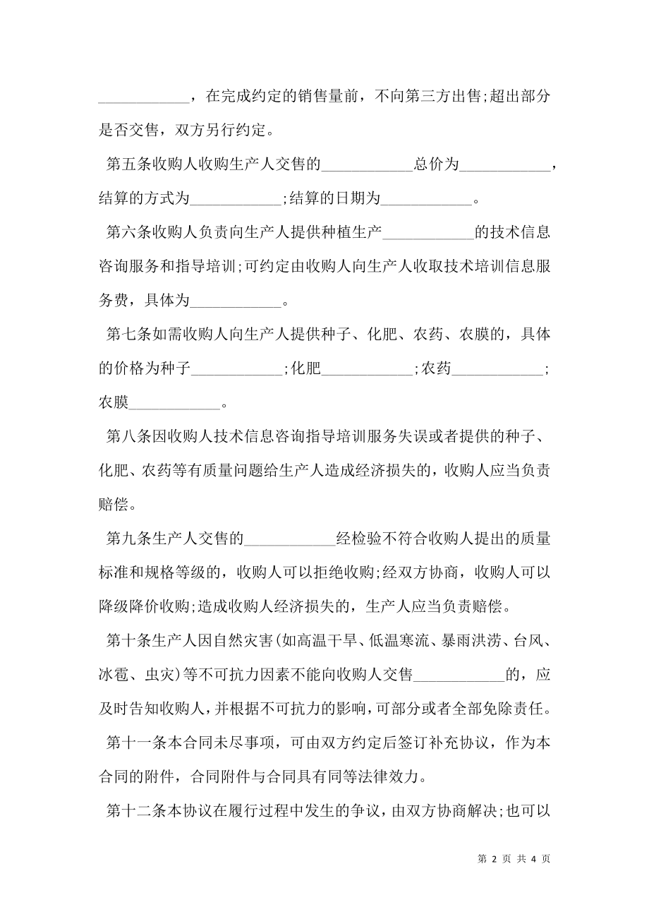 农业种植________产销合同.doc_第2页