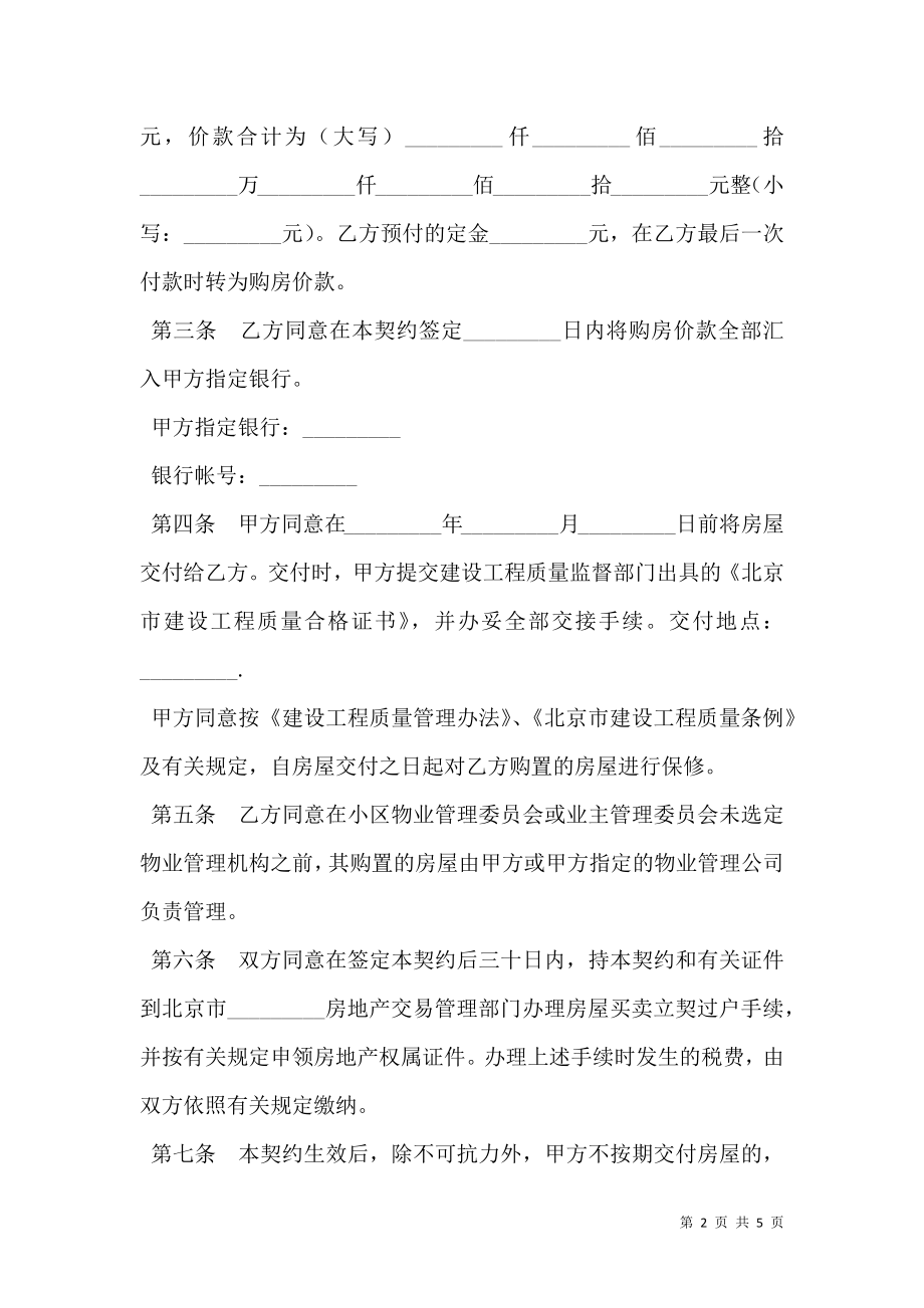 内销商品房买卖契约书.doc_第2页