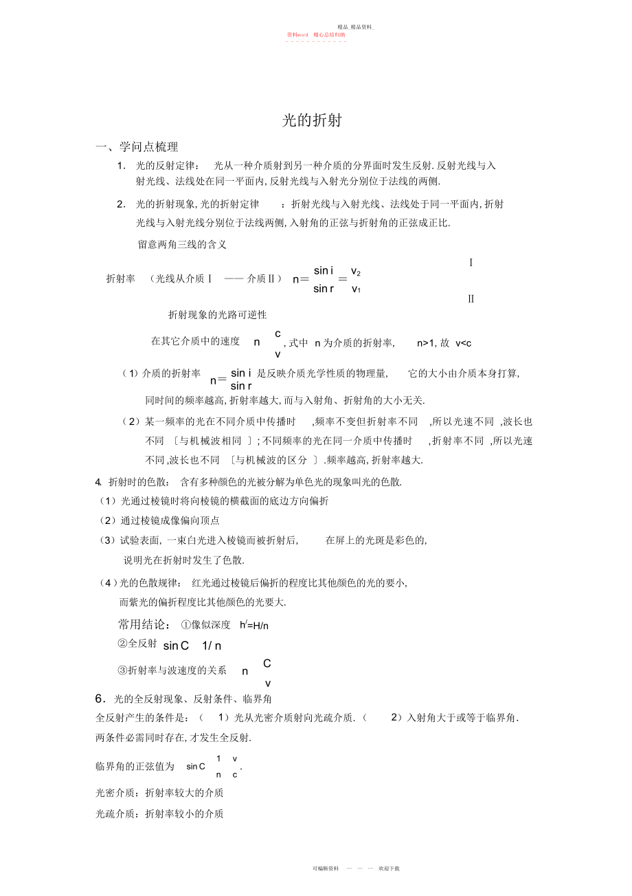 2022年高三第一轮复习——光的折射教案.docx_第1页