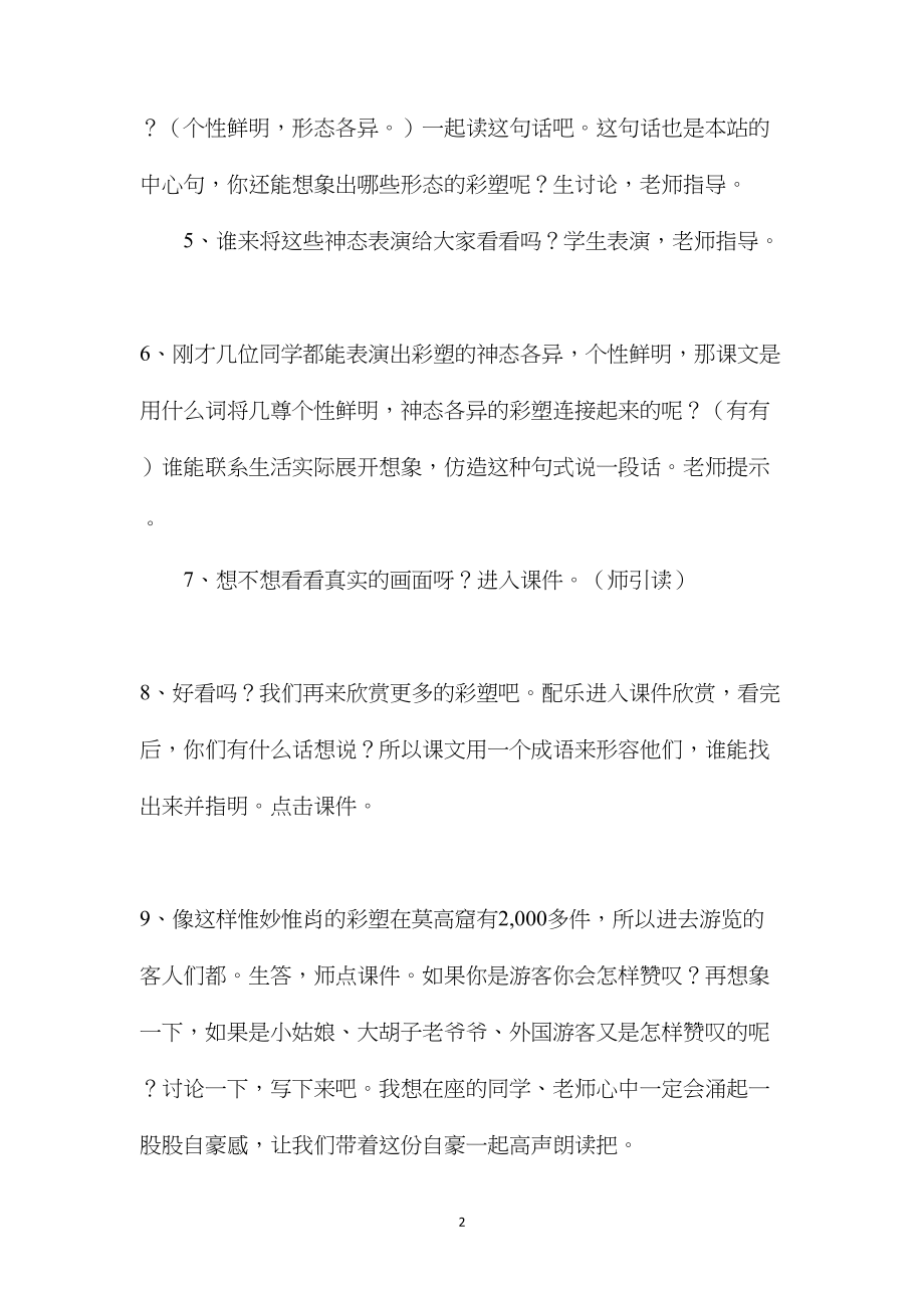 《莫高窟》教学设计六.docx_第2页