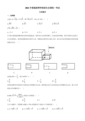 2018全国卷3文科数学(可编辑).pdf