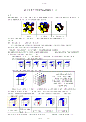 2022年魔方超级菜鸟入门教程 .docx