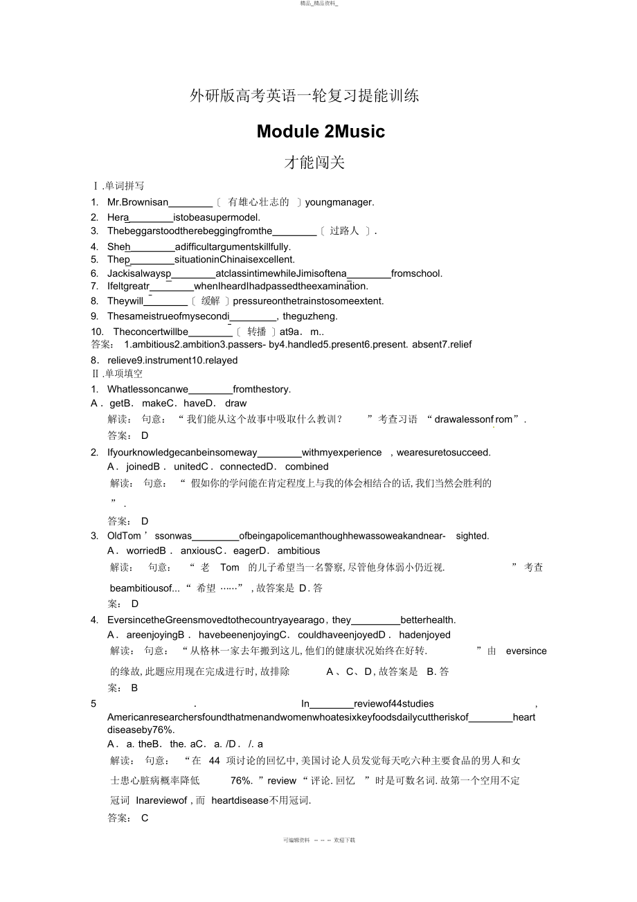 2022年高考英语一轮提能训练外研版选修 7.docx_第1页