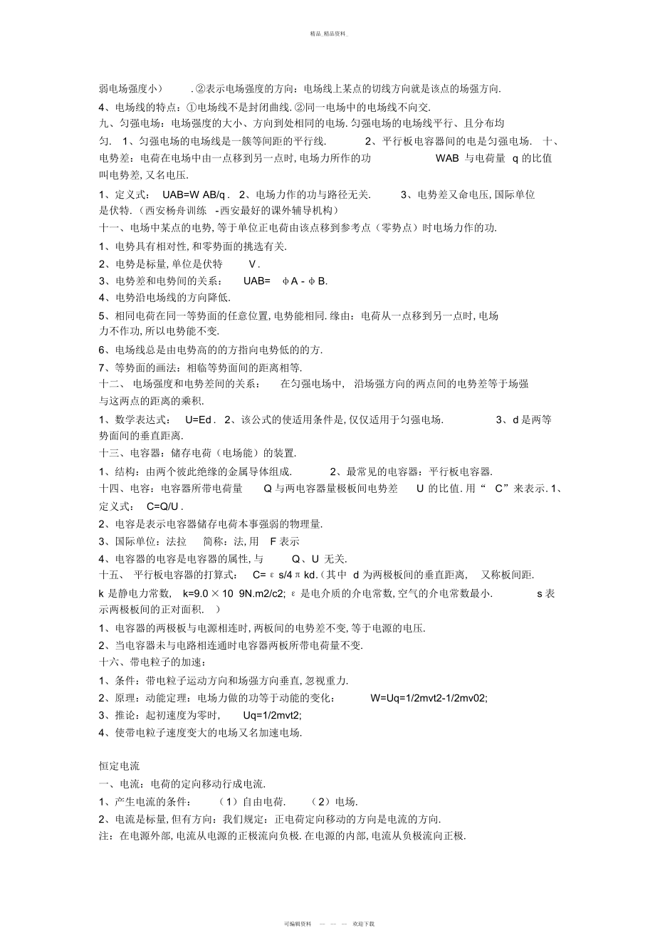 2022年高二物理知识点总结.docx_第2页