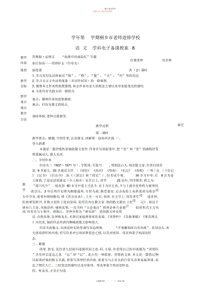 2022年项脊轩志苏教版高中语文版配套教案2.docx