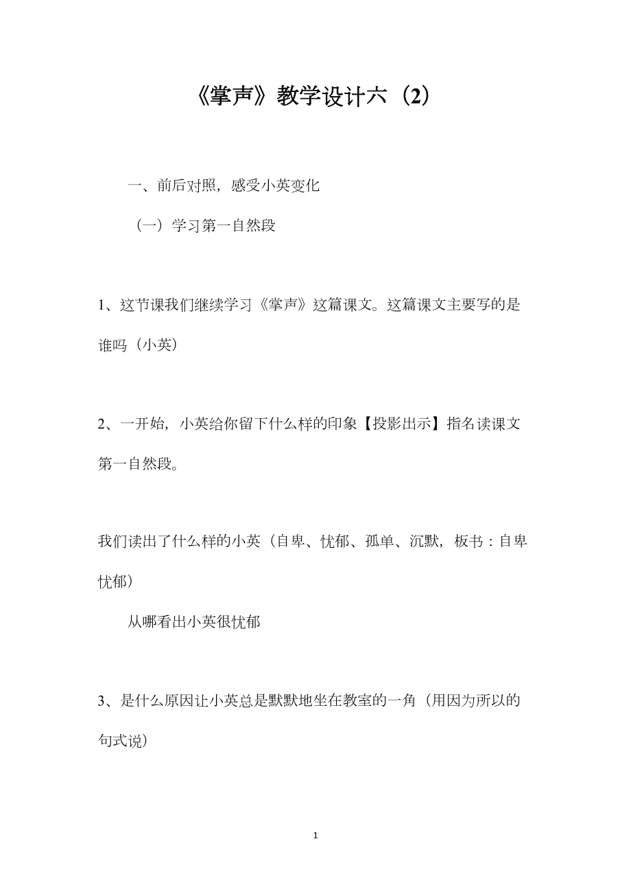 《掌声》教学设计六（2） (2).docx_第1页