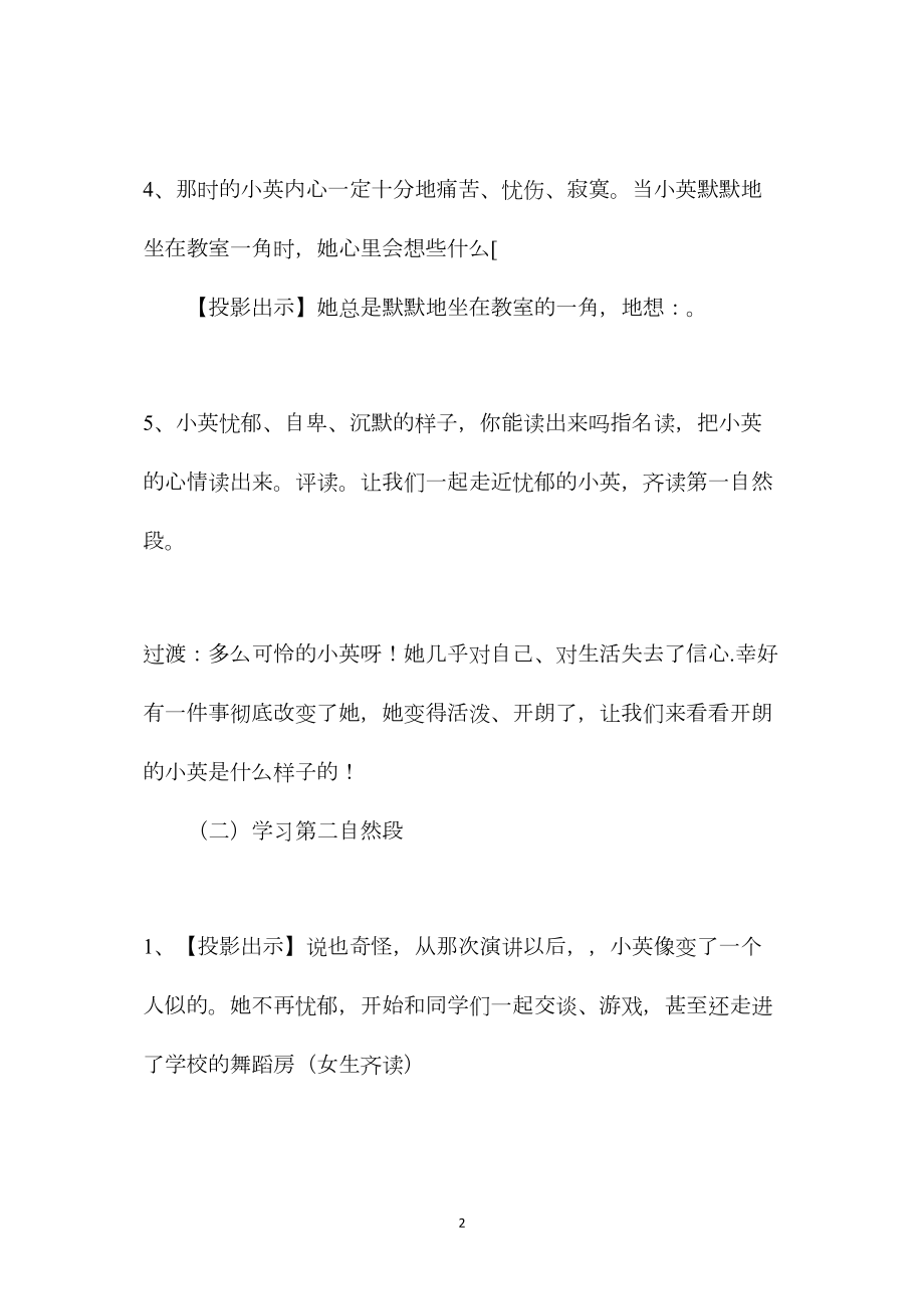 《掌声》教学设计六（2） (2).docx_第2页