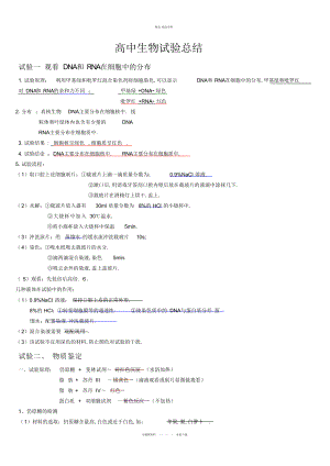 2022年高中生物实验总结3.docx