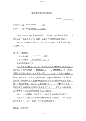 2022年某雨污分流顶管建筑工程分包合同 .docx